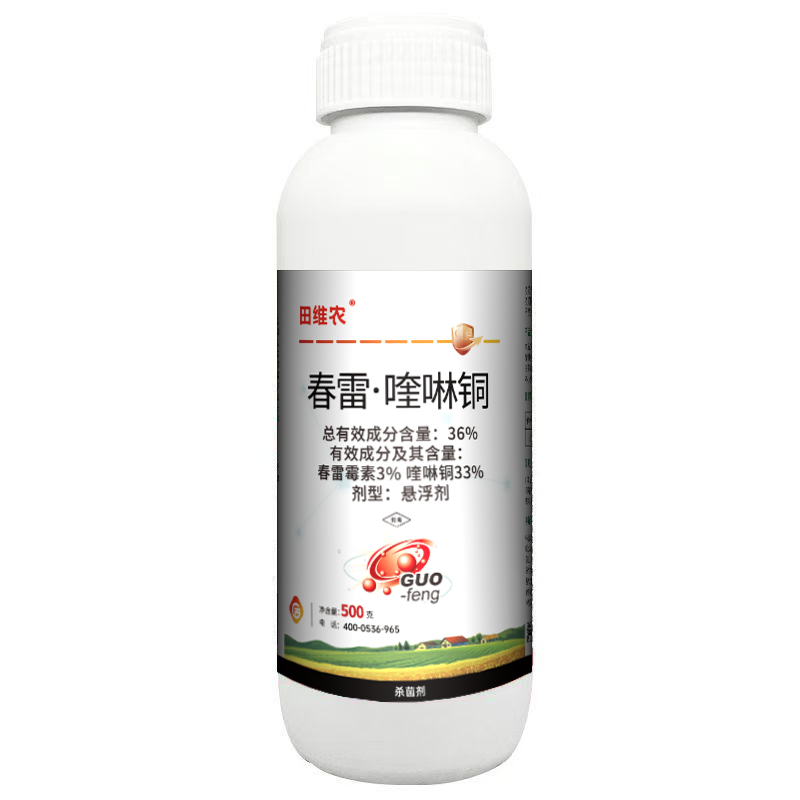 36%春雷喹啉铜