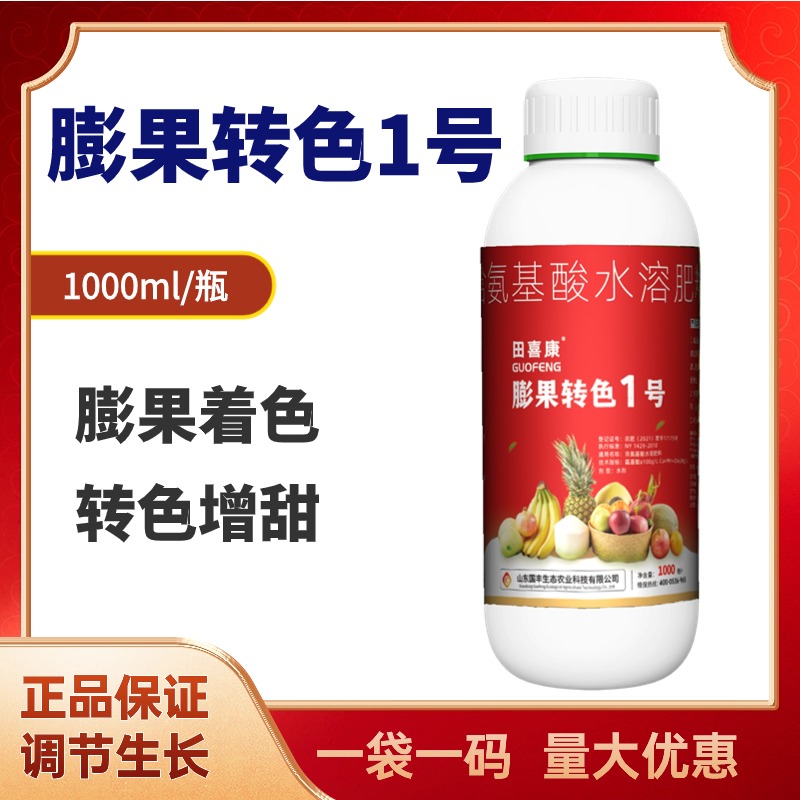 膨果转色壹号